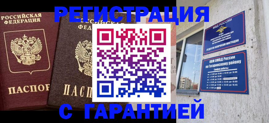 временная регистрация гарантия в Переславль-Залесском
