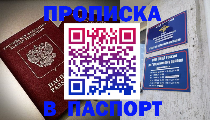 временная регистрация купить в Переславль-Залесском